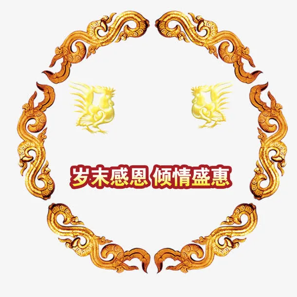 圆形鸡年装饰免抠