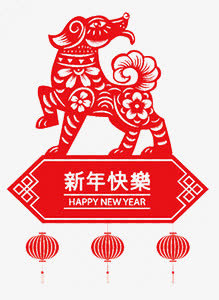 狗年剪纸免抠