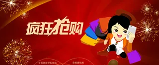 淘宝抢购促销海报高清