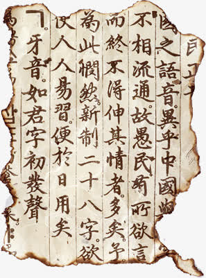 古卷古书残页免抠