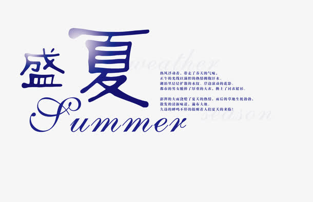 盛夏免抠