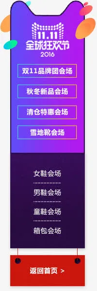 紫色11.11全球狂欢节首页免抠