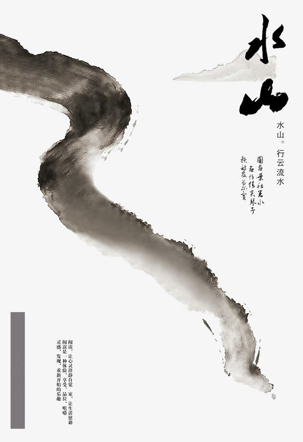 水墨山水免抠