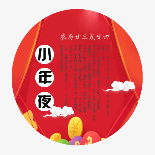 简约装饰小年大吉圆形标签免抠