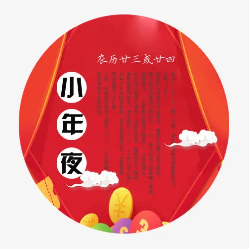 简约装饰小年大吉圆形标签免抠