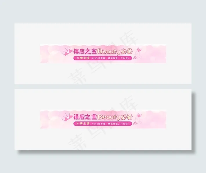 粉色可爱年轻化妆品首页免抠