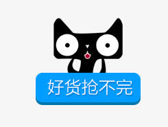 天猫促销标签免抠