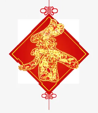 2017金色春字挂饰矢量图免抠