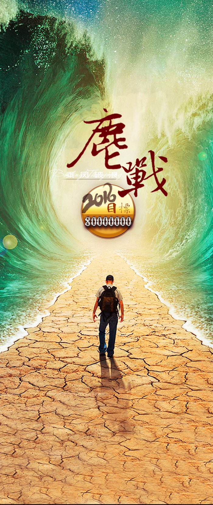 目标招聘海报高清
