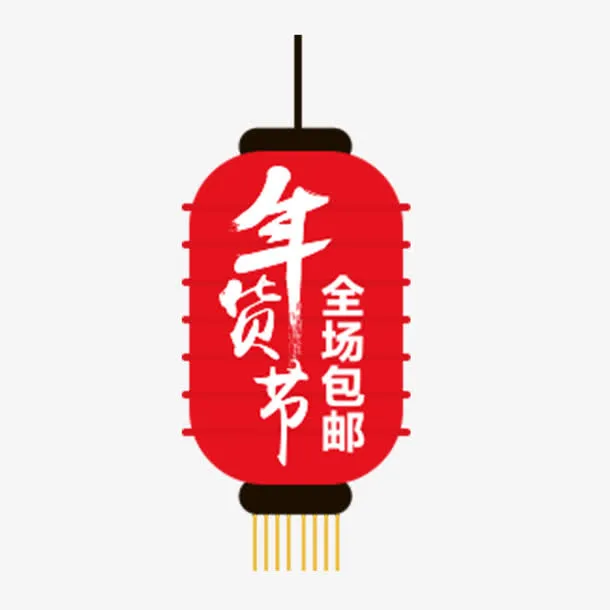 扁平灯笼元素免抠