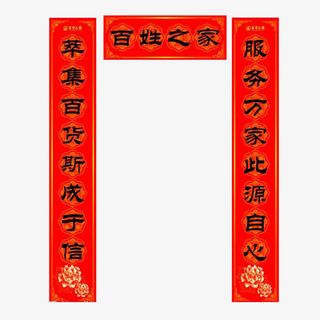 红色新春对联免抠