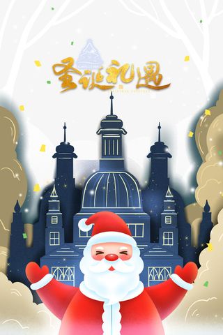 圣诞礼遇艺术字手绘创意元素免抠节日圣诞节元素