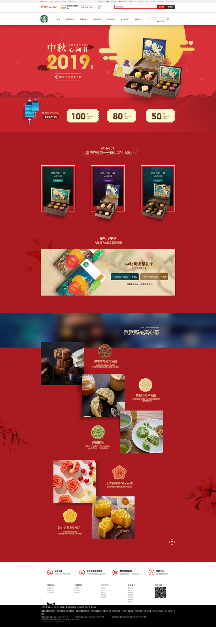 中秋专题网页月饼产品高清