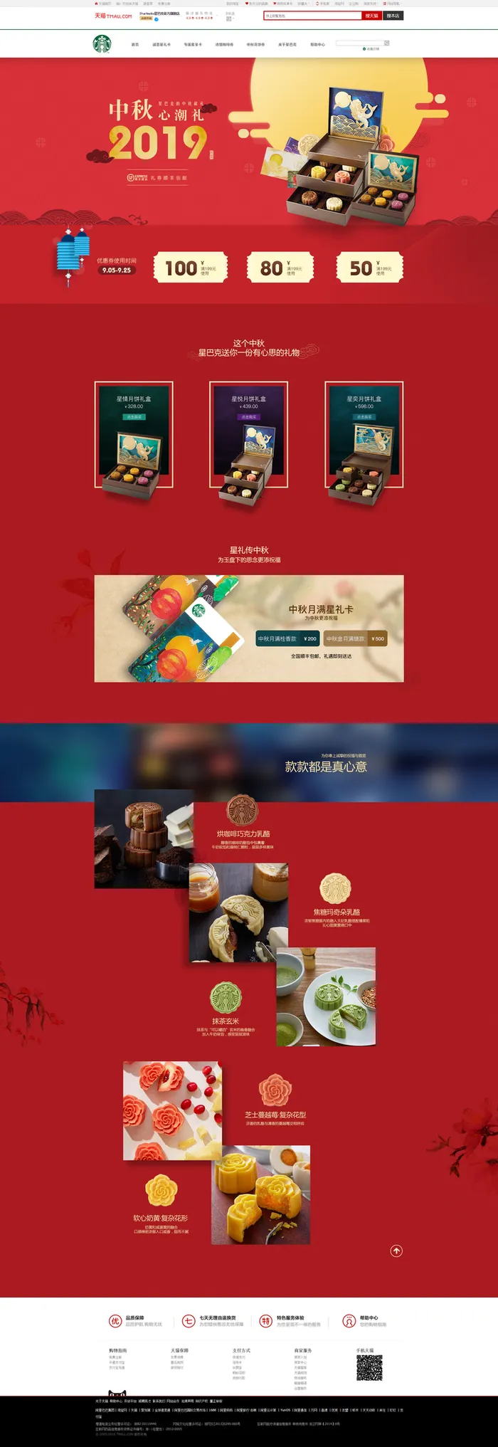 中秋专题网页月饼产品高清