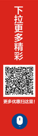 下拉更多精彩二维码红色底纹免抠