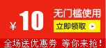 10元店铺优惠券免抠