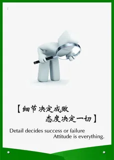 细节决定成败免抠