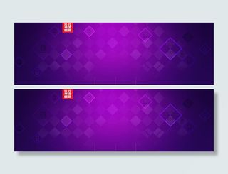 紫色方格底纹高清