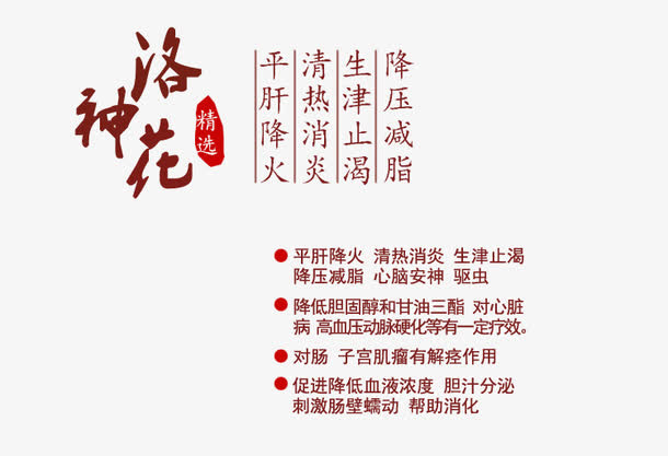 洛神花文案排版免抠