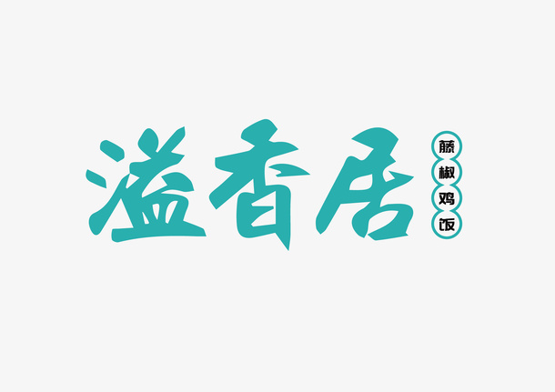 简简单单的小设计免抠