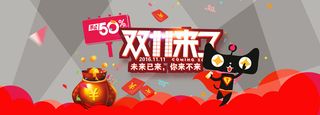 淘宝天猫双11红色促销背景高清