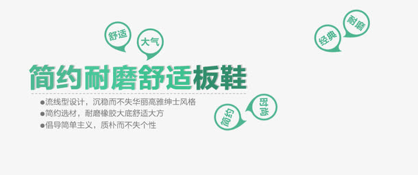 绅士简约耐磨舒适板鞋艺术字免抠