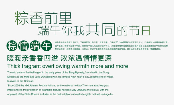 粽情端午免抠