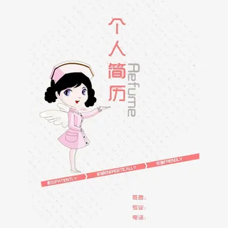护士个人简历封面图片免抠