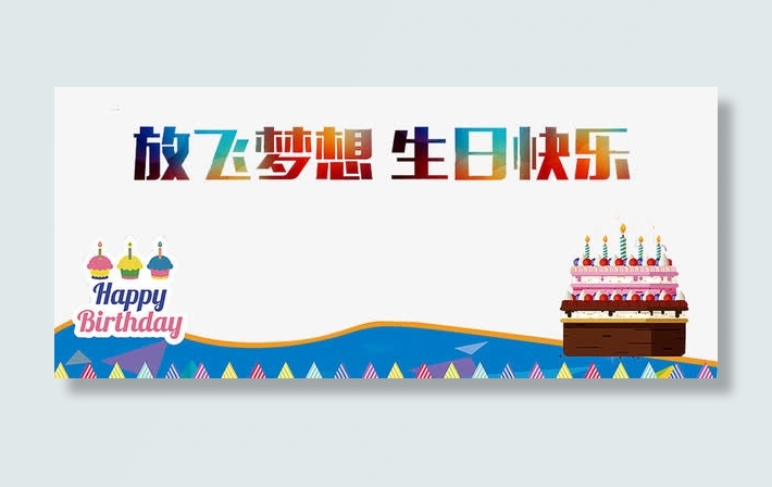 生日蛋糕免抠