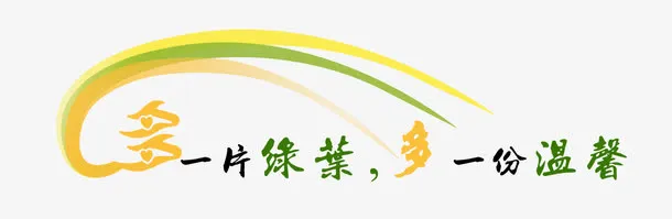 植树节素材免抠