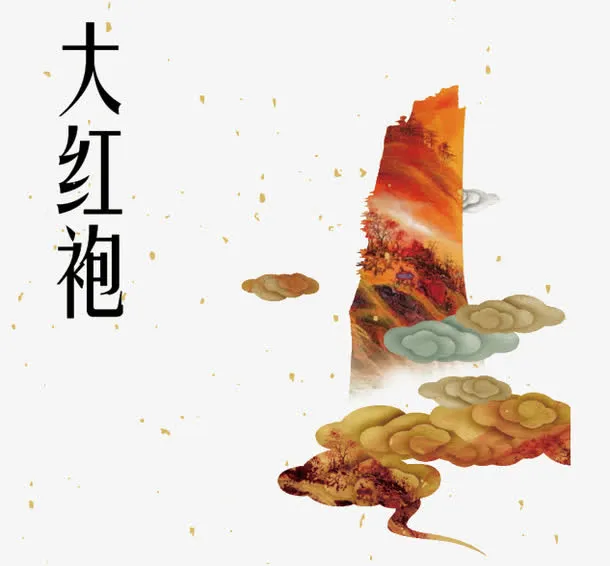 大红袍免抠