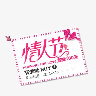 情人节促销文案标签免抠