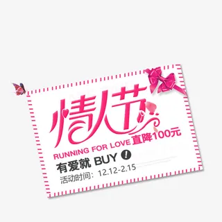 情人节促销文案标签免抠