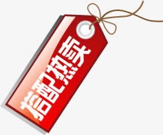 搭配热卖图标淘宝标签水印免抠