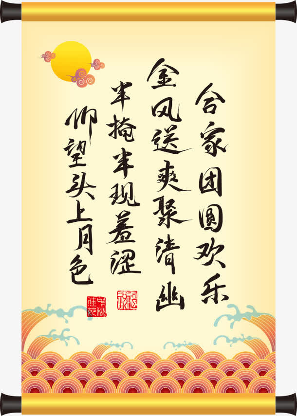 中秋节免抠