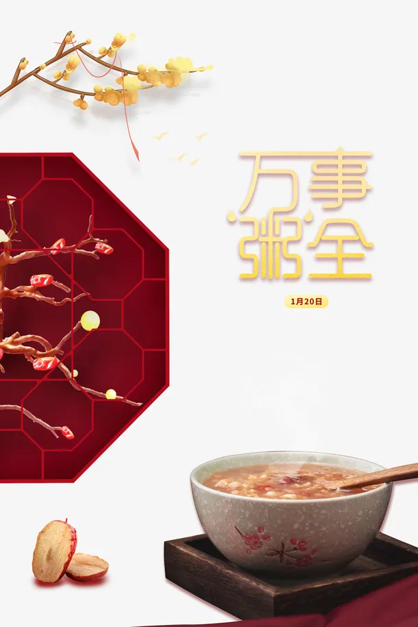 冬天腊八节腊八粥万事粥全树枝花朵红枣窗户免抠