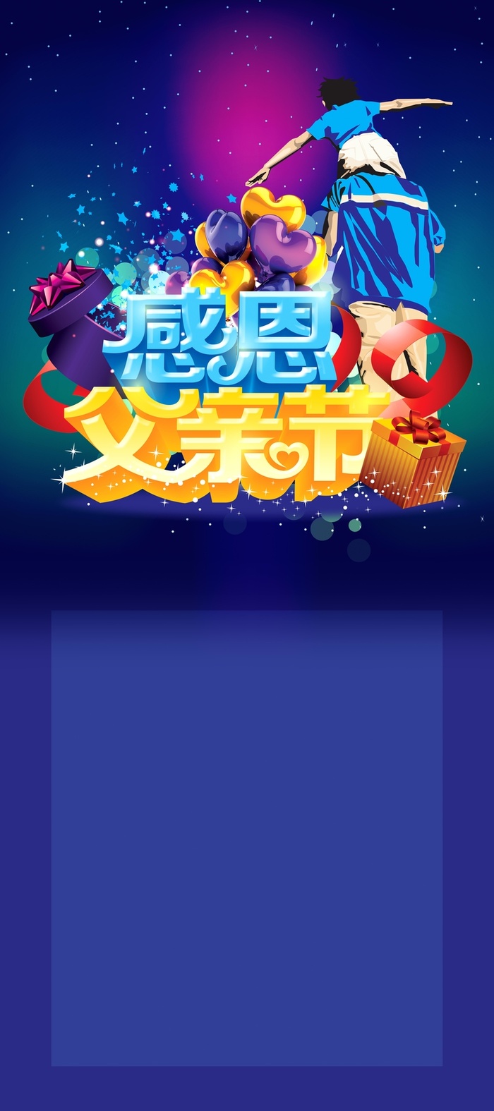 父亲节背景素材高清