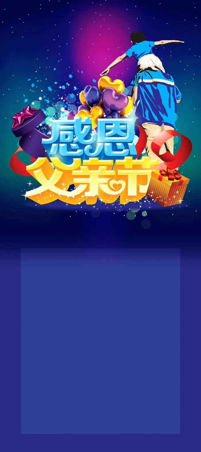 父亲节背景素材高清