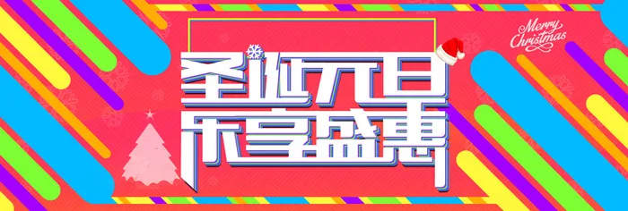 双旦扁平红色banner高清