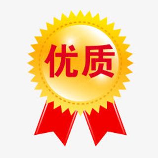 淘宝店铺标签淘宝图标 优质标签免抠