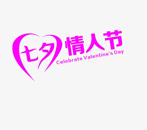 七夕免抠