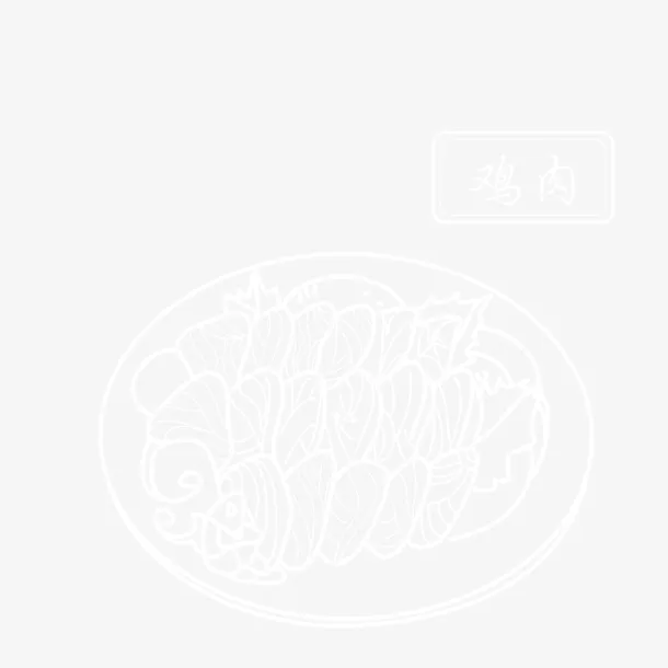 白色手绘的鸡肉素材免抠