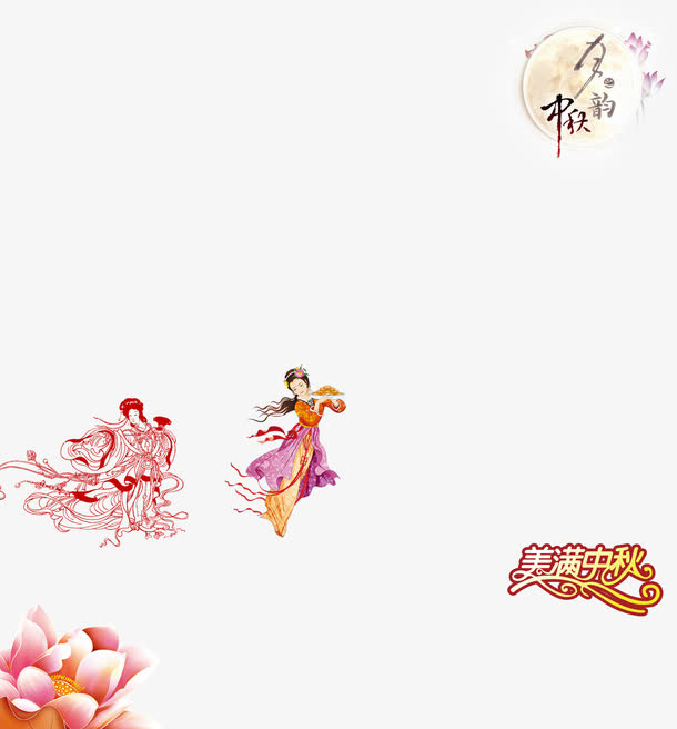 高清人物造型月亮文字效果素材免抠