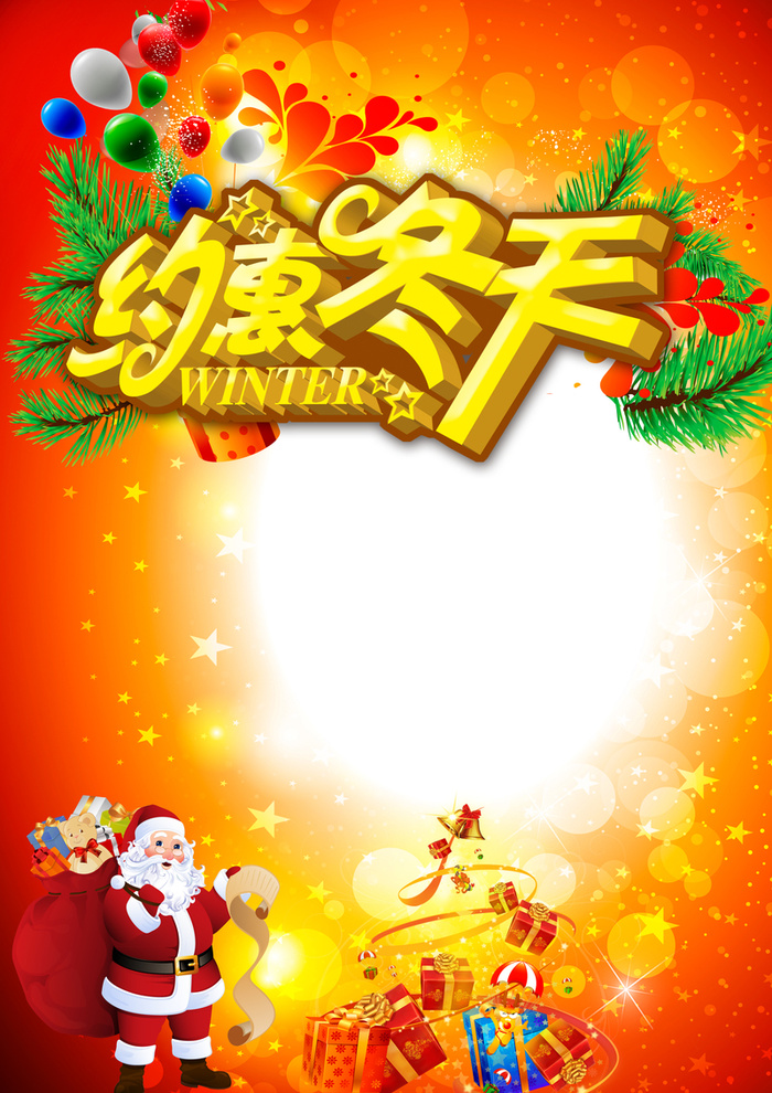 圣诞冬日庆祝特惠素材高清