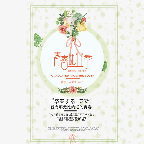 毕业季海报免抠