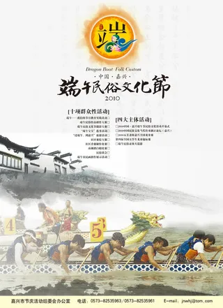 端午文化节免抠