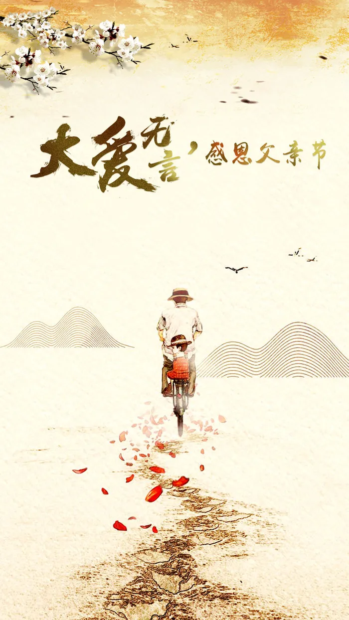 文艺感恩父亲节H5背景高清