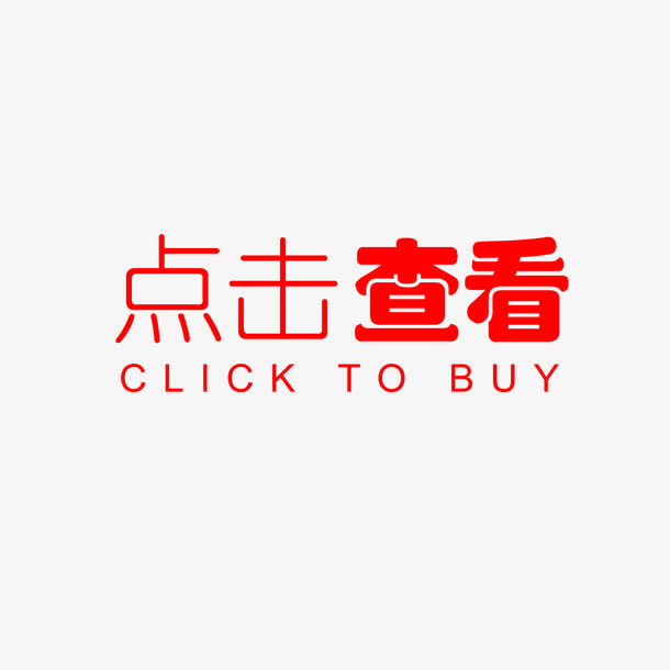 点击查看免抠