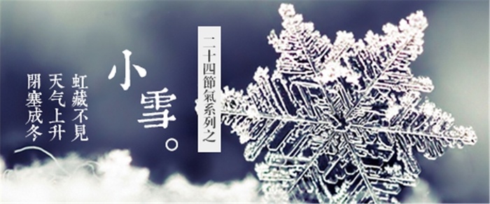 小雪节气背景高清