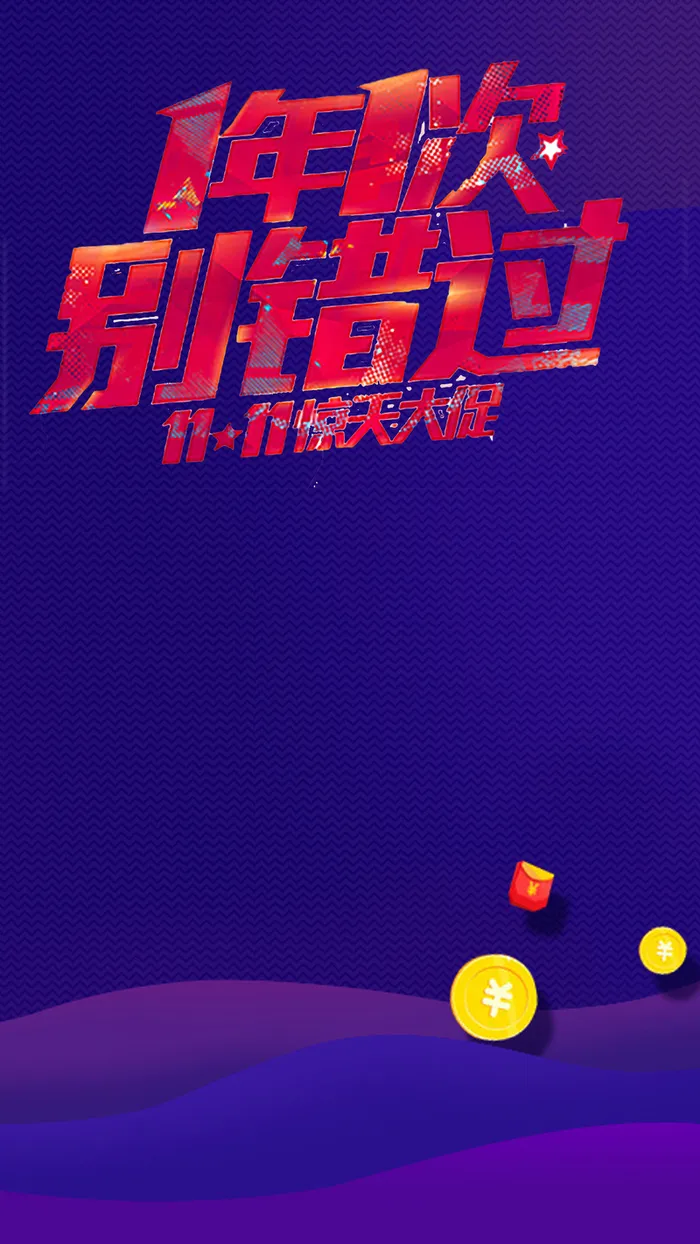 2017天猫双11H5背景高清